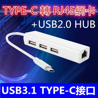 【千岱電腦】Type-C轉USB 網路卡 集線器 100M 免驅 2.0 HUB 網絡卡 type-c 轉 RJ45