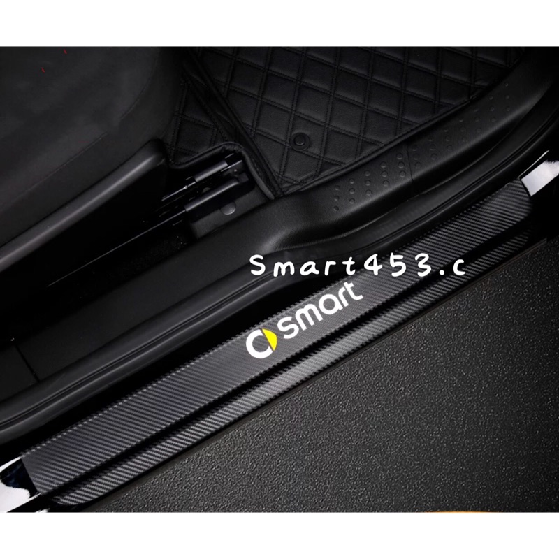 Micas / smart453 / for two/ for four/ 兩門/ 四門/ 碳纖紋樣式迎賓踏板裝飾貼.