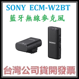 咪咪3C 開發票台灣公司貨 SONY ECM-W2BT藍牙無線麥克風 ECMW2BT W2BT VLOG直播必備