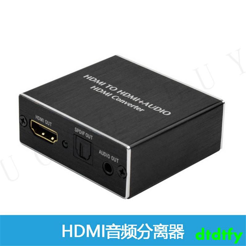 HDMI音頻分離器 高清 HDMI接連視頻SPDIF音頻3.5耳機 鋁殼