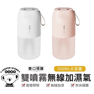 雙噴霧無線加濕器 DQ116 香氛機 精油水氧機 加濕器 薰香機 保濕 雙噴口 USB充電 辦公家 香氛機 水氧加濕器