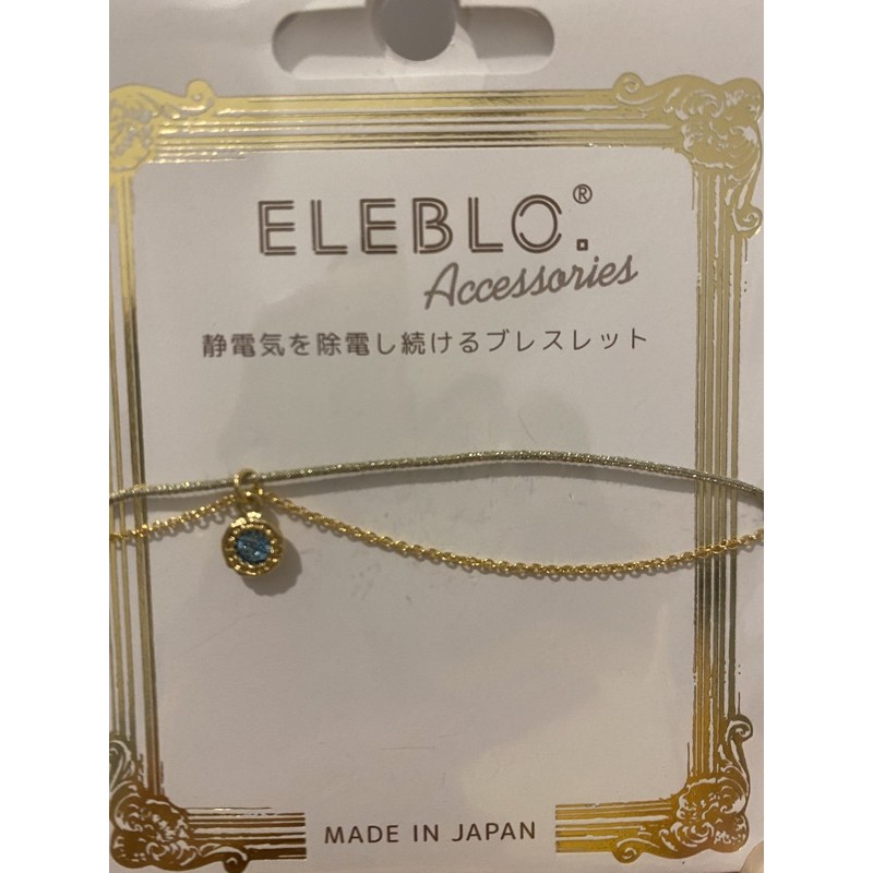 （全新）🇯🇵MADE IN JAPAN ELEBLO 施華洛世奇 防靜電手鍊 3月 誕生石 手環（生日石）