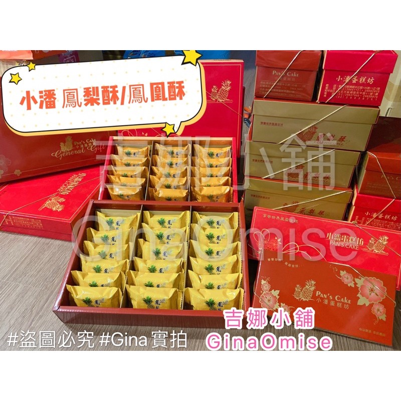 小潘蛋糕坊蛋黃酥 Ptt與dcard推薦網拍商品 2021年12月 飛比價格