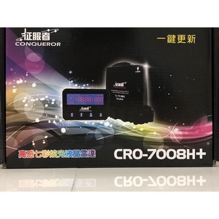 【現貨/免運】【征服者 CRO 7008H CRO-7008】區間測速 GPS衛星 七彩炫光液晶全頻雷達測速器 一鍵更新