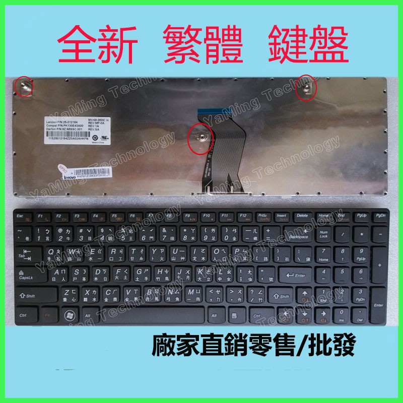 聯想 Lenovo G570 G570A G570AH G570E G770 G780 全新倉頡注音 中文繁體筆電 鍵盤
