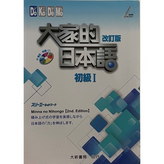 [日文]大家的日本語 初級Ⅰ初級Ⅱ改訂版 文法詞彙 句型練習