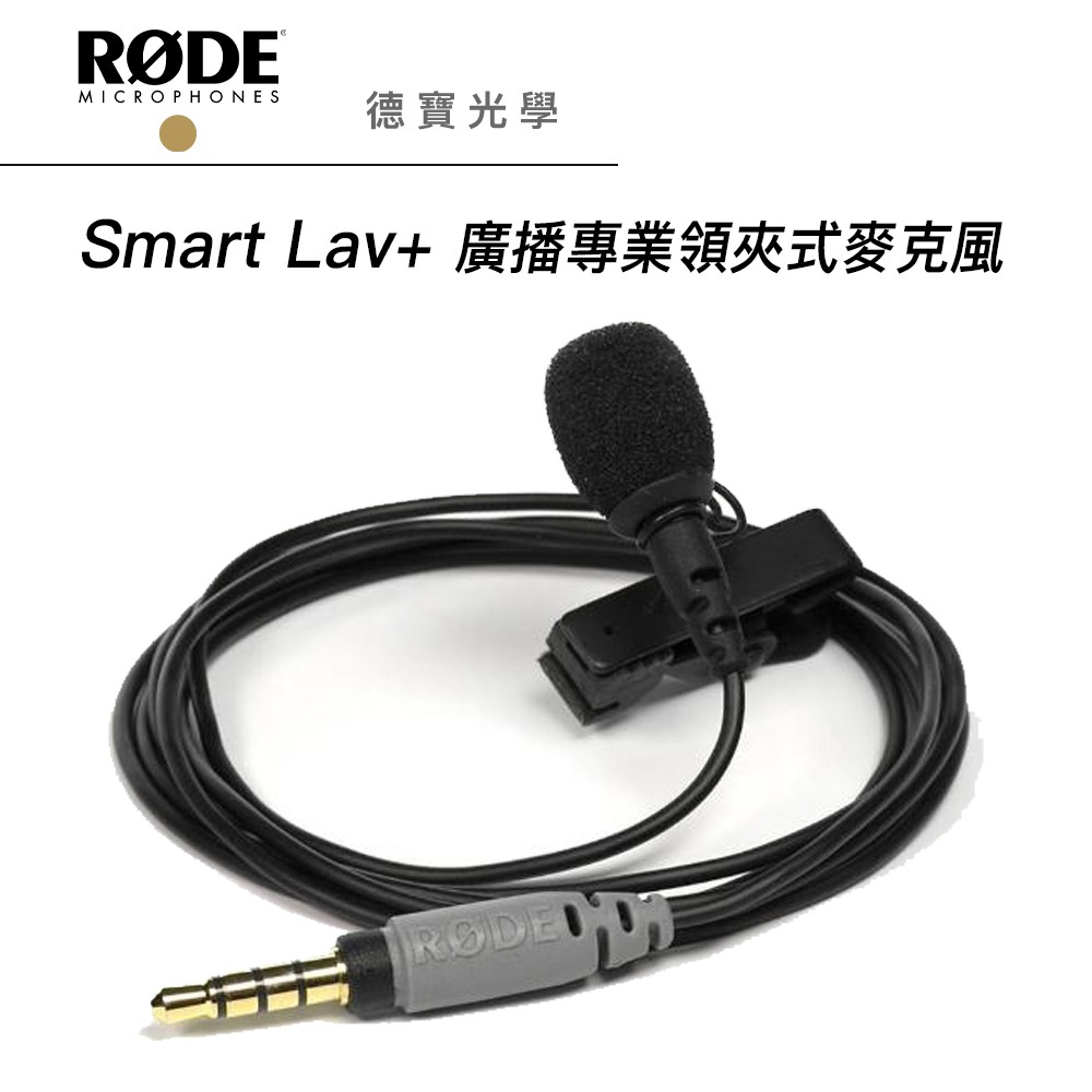 RODE SmartLav+ 廣播專業級領夾式 電容麥克風 公司貨 德寶光學