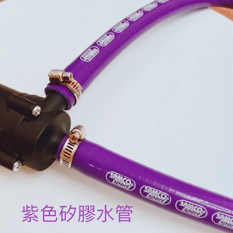 矽膠管 真空管 紫色 防爆水管呼吸管改裝水冷 內徑16mm一米 Dio Rs水冷改裝