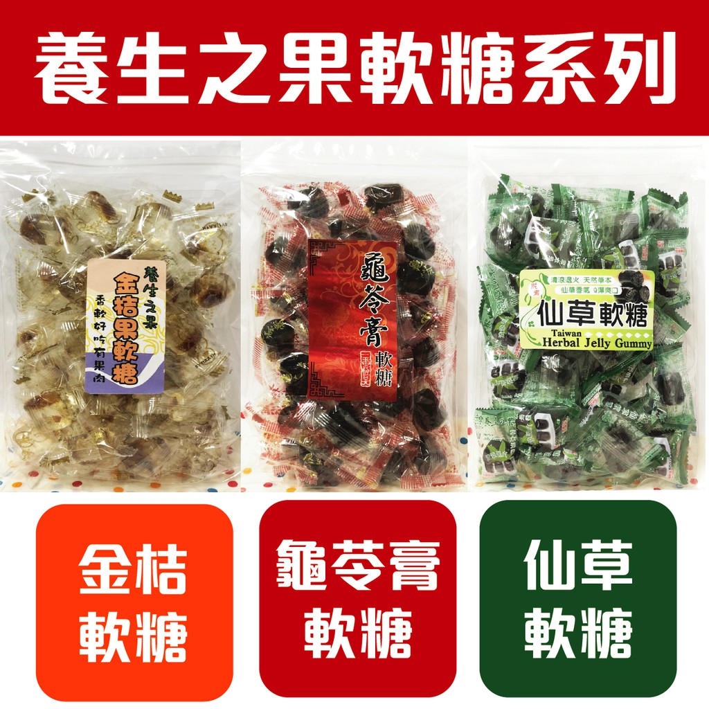 仙草軟糖