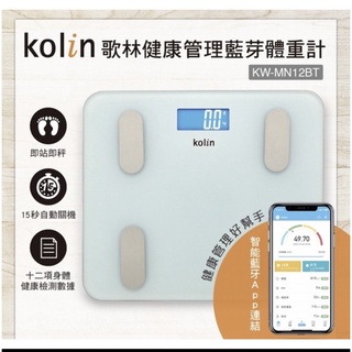 Kolin歌林 健康管理藍芽體重計