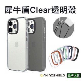【RHINOSHIELD 犀牛盾】 Clear 透明殼 適用於 IPhone 13 Pro Max I12 手機殼