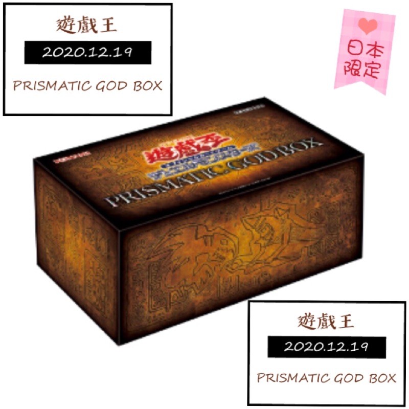 遊戲王 PGB1 神之盒 PRISMATIC GOD BOX 白鑽 神之卡 三幻神  稀有日本正版空運直送 《現貨》