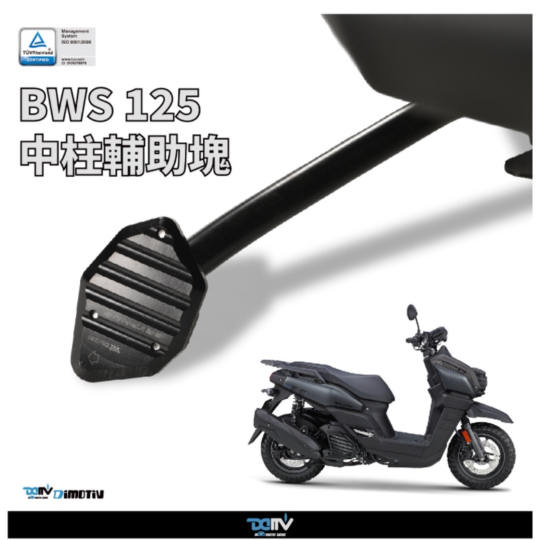 【93 MOTO】 Dimotiv Yamaha Bw's Bws 125 21-22年 中柱加大塊 中柱加大座 DMV