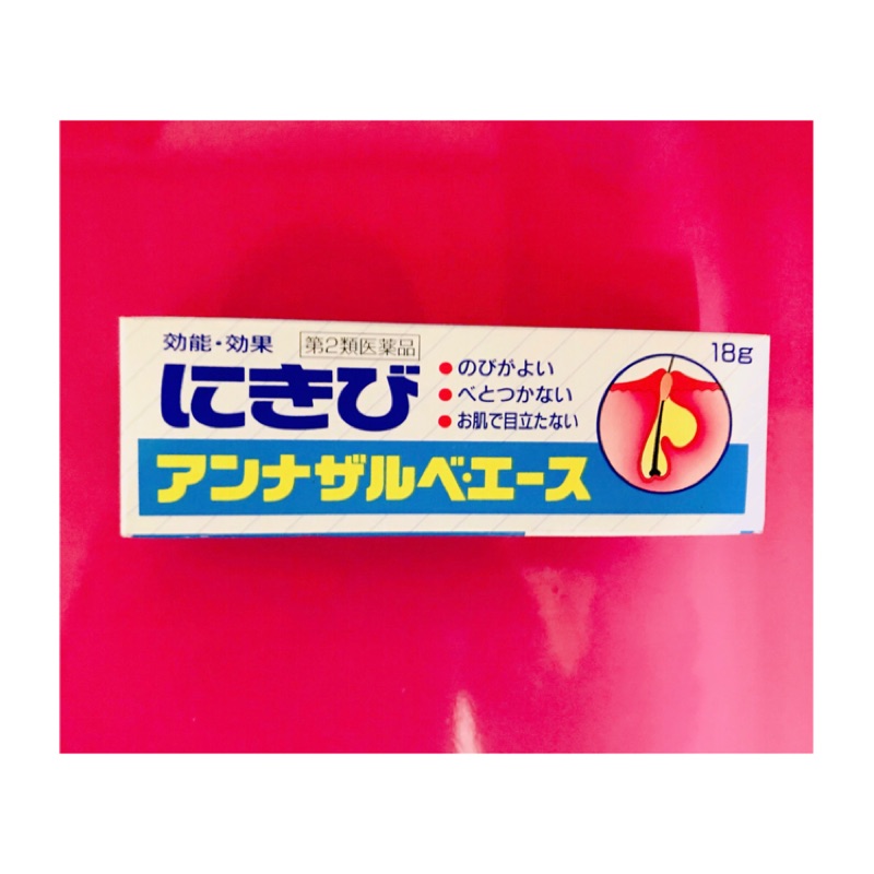 ⚡️現貨⚡️日本 SS 白兔 痘痘 軟膏 修護霜 痘痘調理 全新正品