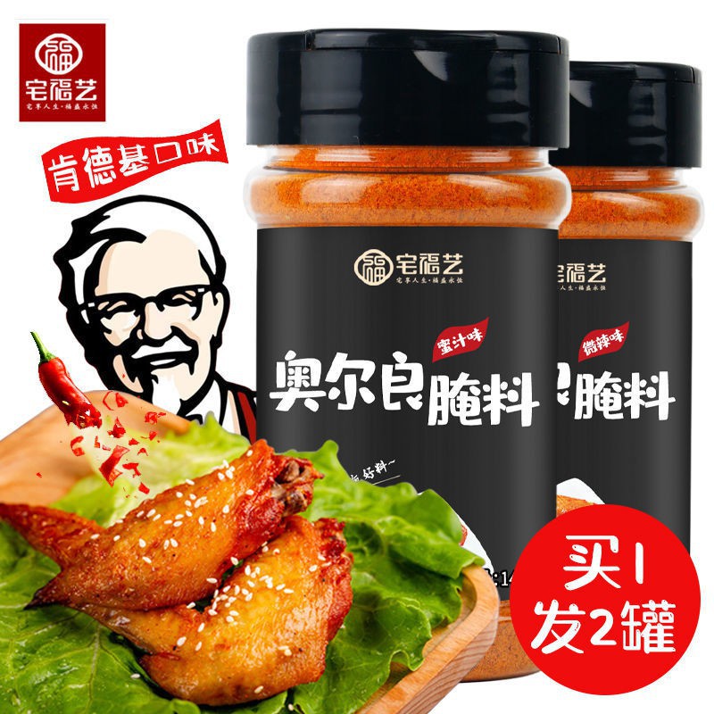 全場滿688免運 奧爾良腌料 新奧爾良腌料粉烤翅家用雞排烤鴨羊肉串烤雞烤肉燒烤香辣商用腌料 蝦皮購物