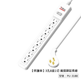 【iPlus+保護傘】1切8座3P延長線 3孔8座1開關 扁插頭延長線 PU-3188