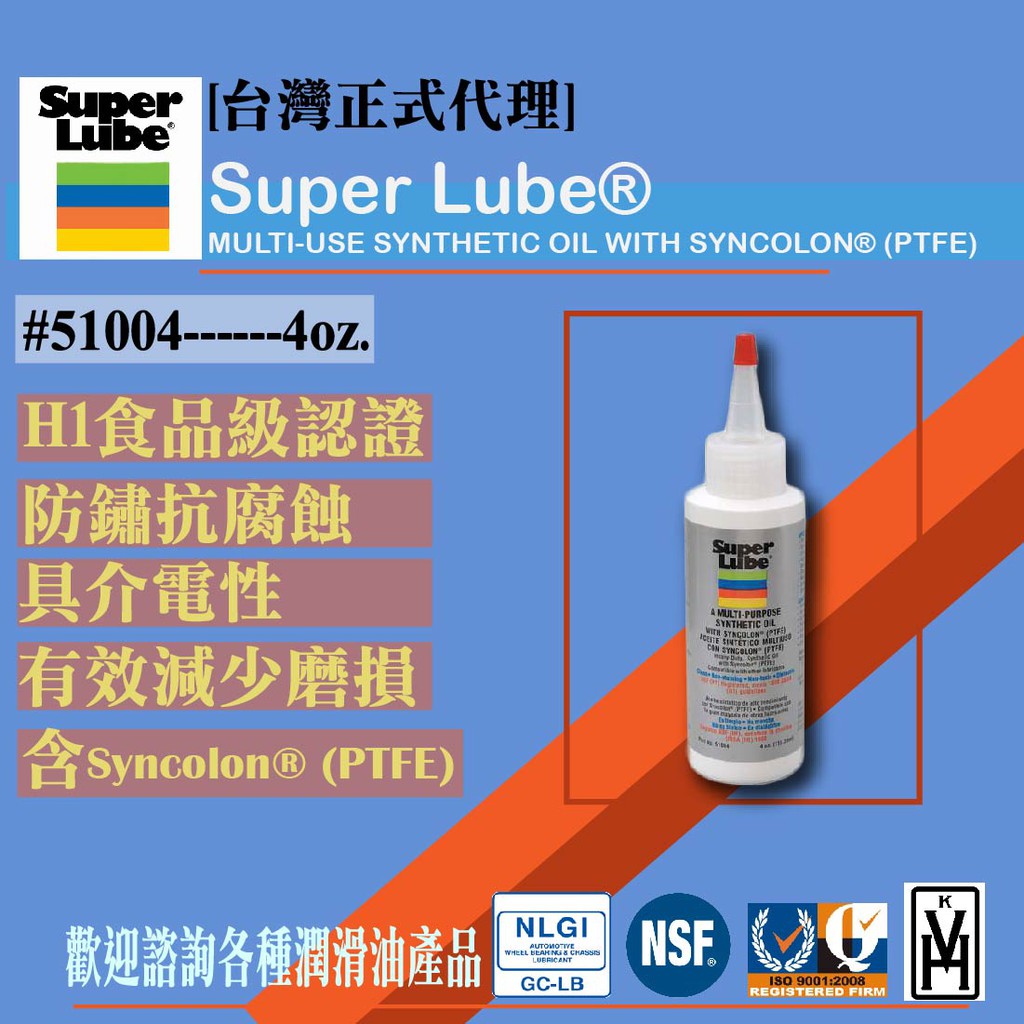 [台灣代理] 美國舒泊潤Super Lube® 多用途合成油51004/51010/51030 | 蝦皮購物