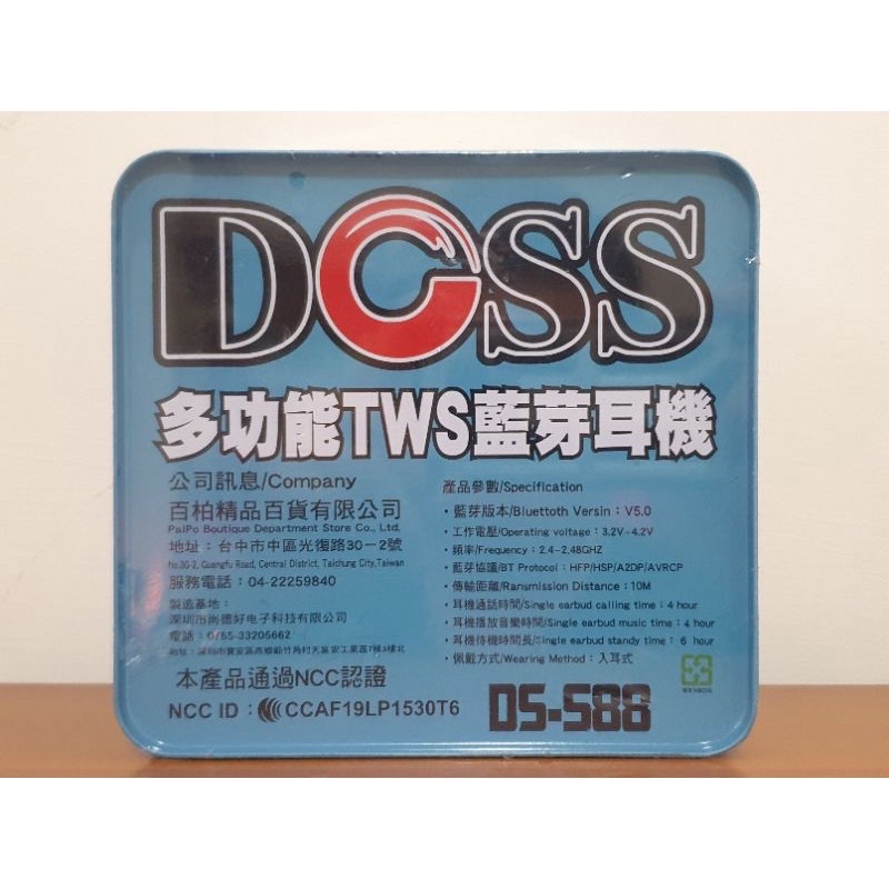 DOSS DS-588 多功能TWS藍芽耳機 藍芽耳機+藍芽喇叭