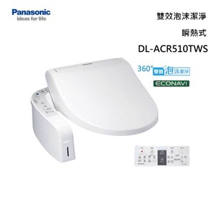Panasonic 國際牌 DL-ACR510TWS 溫水洗淨便座 360度雙效泡沫潔淨 免治馬桶 可分期 最高30期