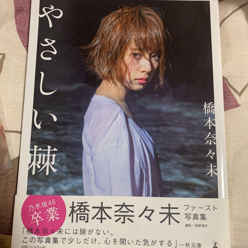 乃木坂46 橋本奈奈未やさしい棘橋本奈々未 蝦皮購物