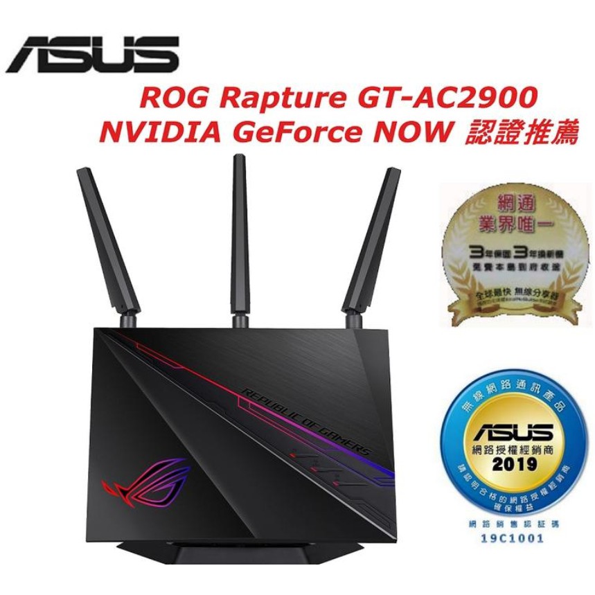 盒子破福利品 ASUS GT-AC2900 電競路由器 聯強 無線寬頻路由器 比RT-AC86U強