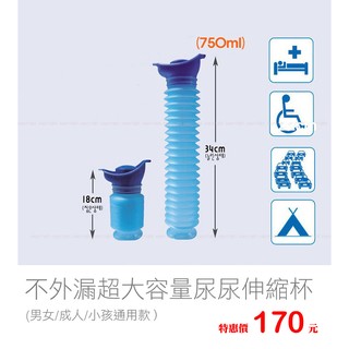 車用成人尿壺 大容量750ML 大人兒童男女通用 攜帶式伸縮小便器 堵車內急 接尿器 尿瓶