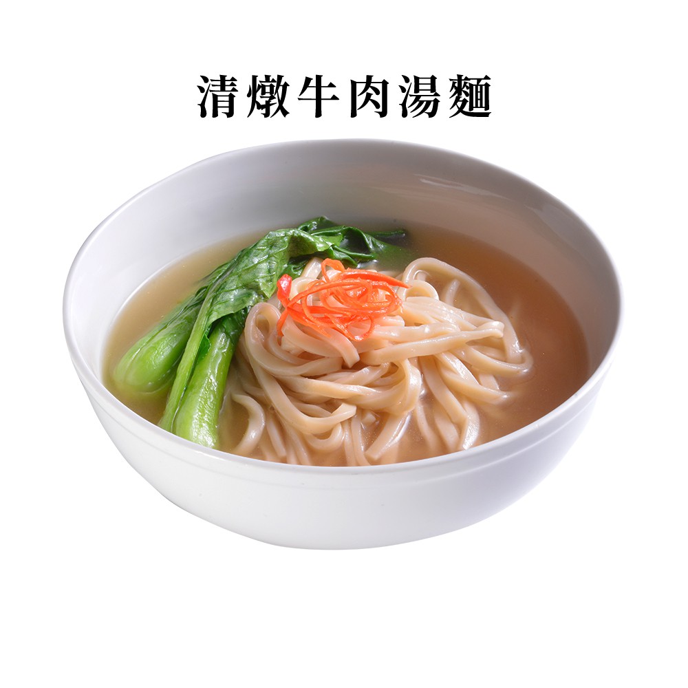 【溫國智】清燉牛肉湯麵180g (1袋2份)  防疫美食
