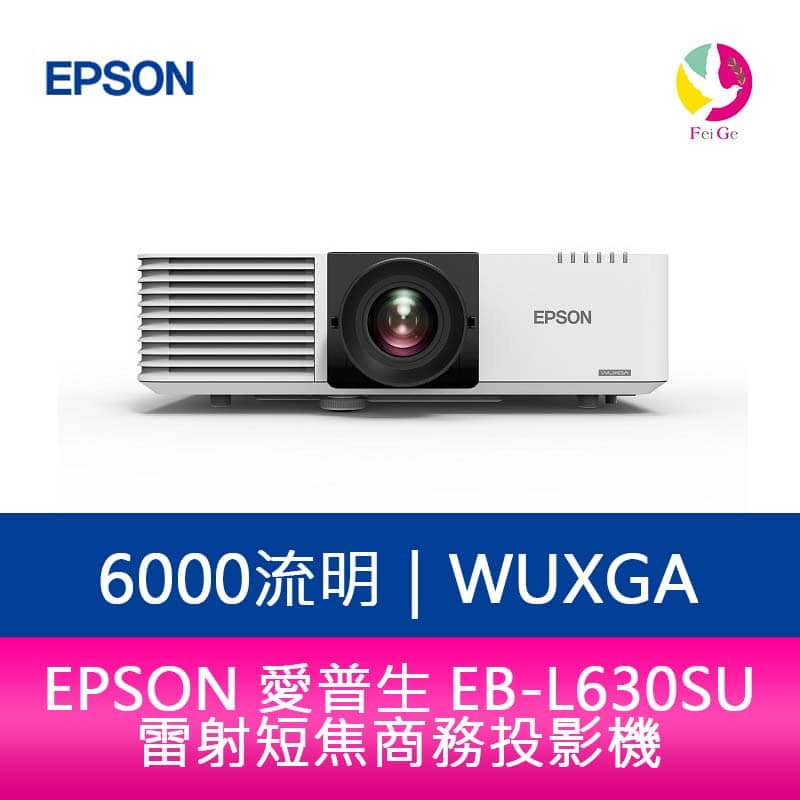 EPSON EB-L630SU 6000流明 WUXGA解析度 雷射短焦商務投影機