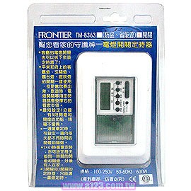 【含稅店】FRONTIER 電燈開關定時器--防盜、省能源，1開關 TM-8363