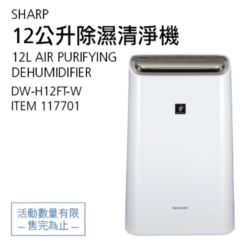 好市多代購 Sharp 12公升除濕清凈機 蝦皮購物