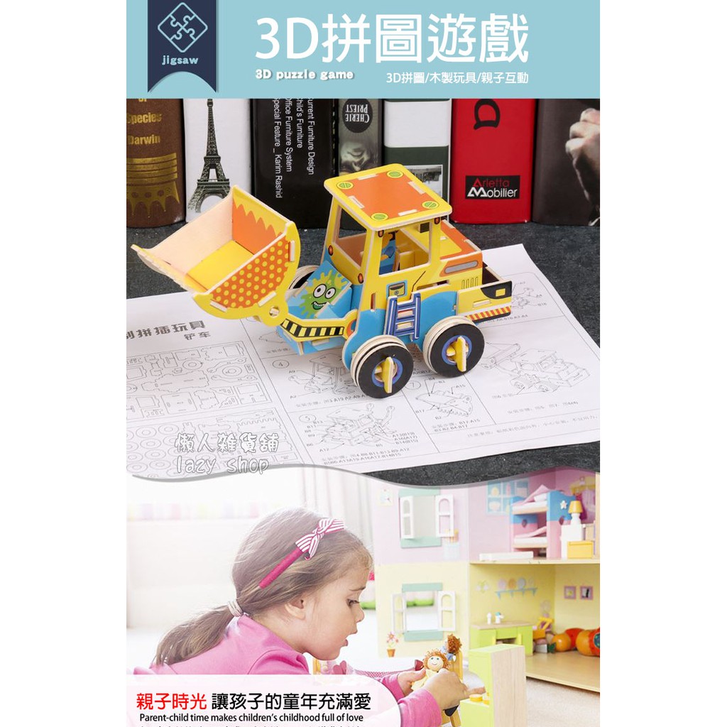 《懶人雜貨舖》3D立體拼圖 兒童 益智 木質拼裝車 工程車 挖土機 拼圖 玩具