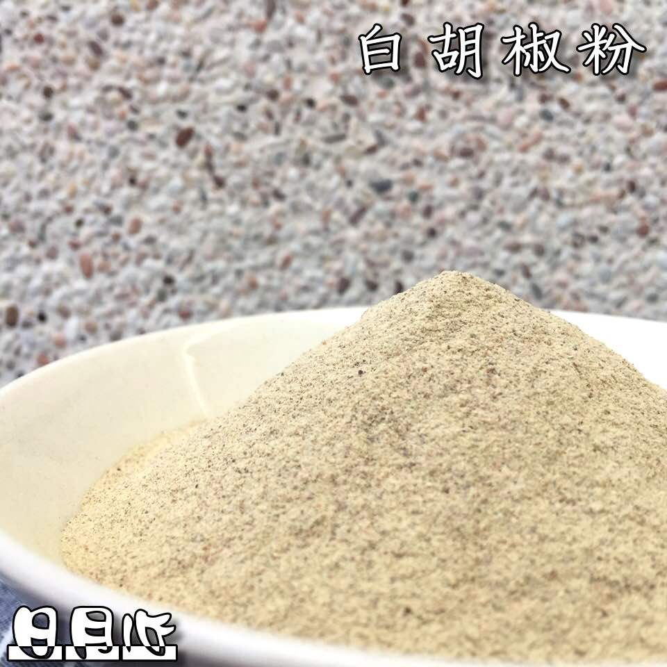 白胡椒粉 (蝦皮發票) 白胡椒 胡椒粉 胡椒【日月心】