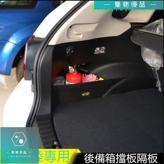速霸陸後備箱擋板Subaru Forester XV後行李箱 擋板 防水防滑後車廂 置物盒 專車專用【集物車匯】
