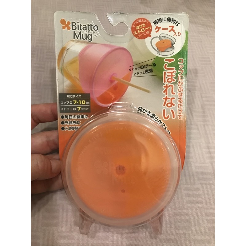 bitatto mug 必貼妥 神奇彈性防漏吸管杯蓋 / Bitatto 防漏杯蓋 粉橘色