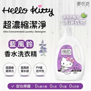 Hello Kitty 香水洗衣精2000ml X6瓶，超大容量可愛又清香的洗衣精