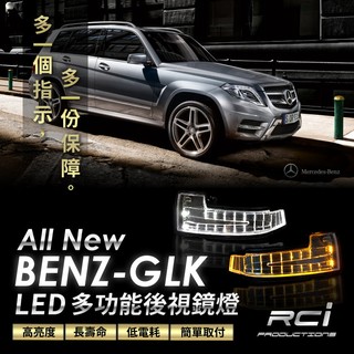 led 導光 後視鏡 方向燈 benz glk gl ml 系列 原廠對應直上安裝