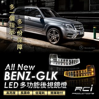 LED 導光 後視鏡 方向燈 BENZ GLK GL ML 系列 原廠對應直上安裝