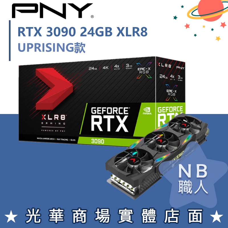 【NB 職人】PNY GeForce RTX™ 3090 24GB XLR8電競EPIC-X RGB™ 三風扇