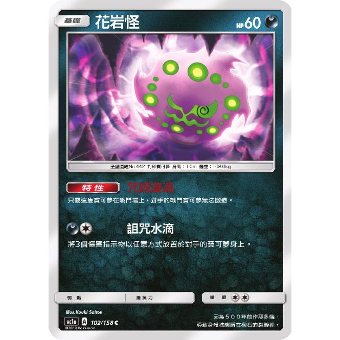 Ptcg 寶可夢102 158 花岩怪普卡眾星雲集ac1a 台版 蝦皮購物