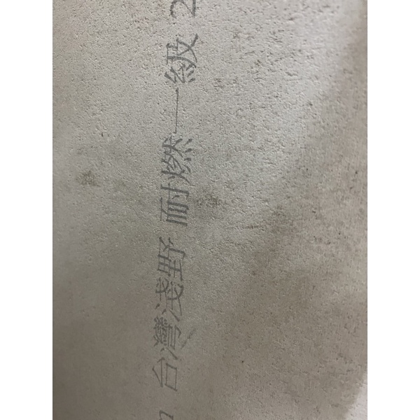 【台灣製】附發票❤️矽酸鈣板 水泥板