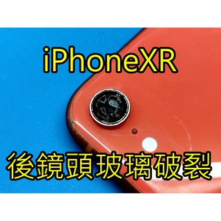 三重iPhone手機維修 iphoneX IPHONEXR IPHONE11 後鏡頭玻璃破裂更換 後鏡頭鏡片