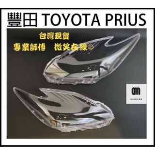 🌞歐米車燈🌞 TOYOTA 豐田汽車專用大燈燈殼 燈罩豐田 TOYOTA PRIUS 10-12年 適用
