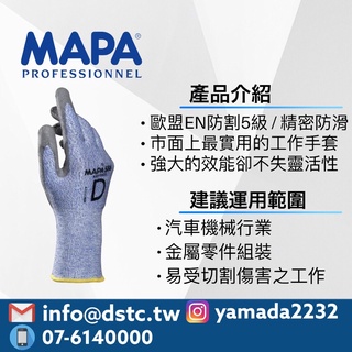 MAPA 586 超薄防滑防割手套 原裝進口 歐規 超防滑 超耐割 超耐撕裂 山田安全防護 開立發票