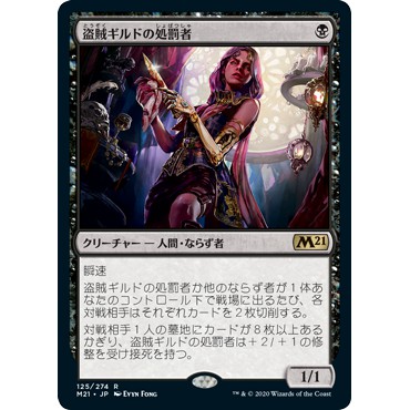 Mtg 魔法風雲會核心系列2021 125 R 盜賊公會執法者thieves Guild Enforcer 蝦皮購物
