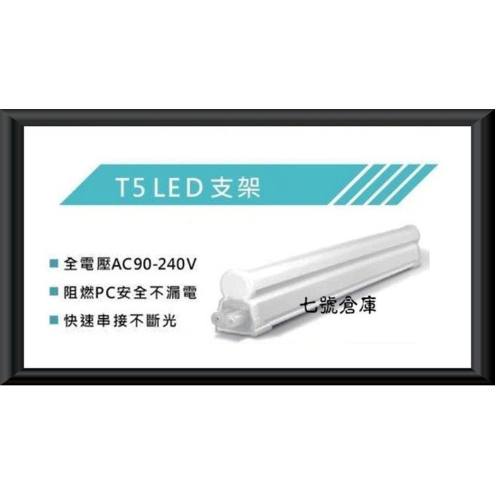 柒號倉號戰鬥版t5 Led支架燈1尺櫥櫃燈間接照明櫥櫃燈led串接燈攤位照明cns認證led間接光 蝦皮購物