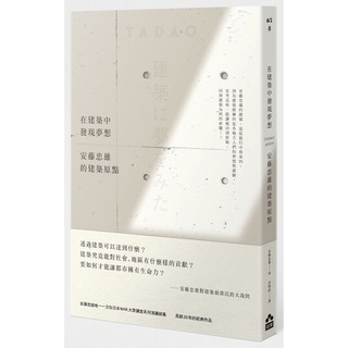 安藤忠雄 優惠推薦 21年7月 蝦皮購物台灣