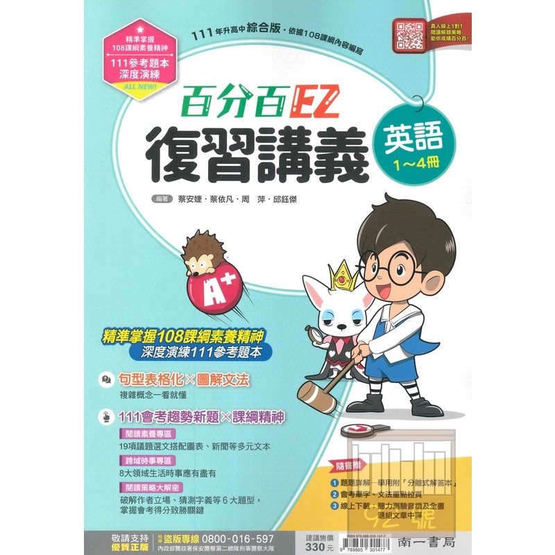 南一國中百分百ez復習講義英語1 4冊 蝦皮購物