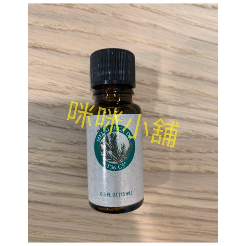 🌼咪咪小舖🌼 美樂家茶樹精油（15ml/30ml)