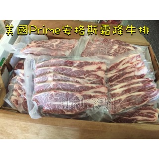 一點利臺灣牛 National 無骨牛小排 安格斯霜降牛排 美國prime安格斯霜降牛小排 霜降牛排 美國choice