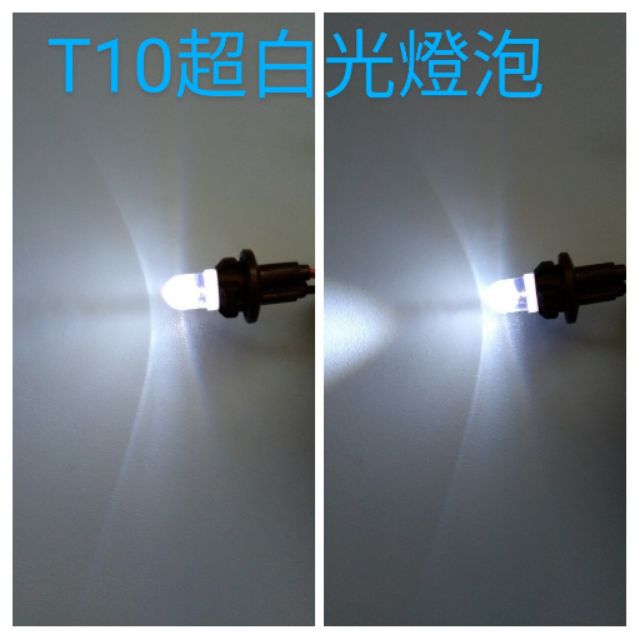 車用T10 LED燈 小炸彈燈泡 LED燈泡 牌照燈 車門燈 車內閱讀燈 後車廂燈(白光圓頭)